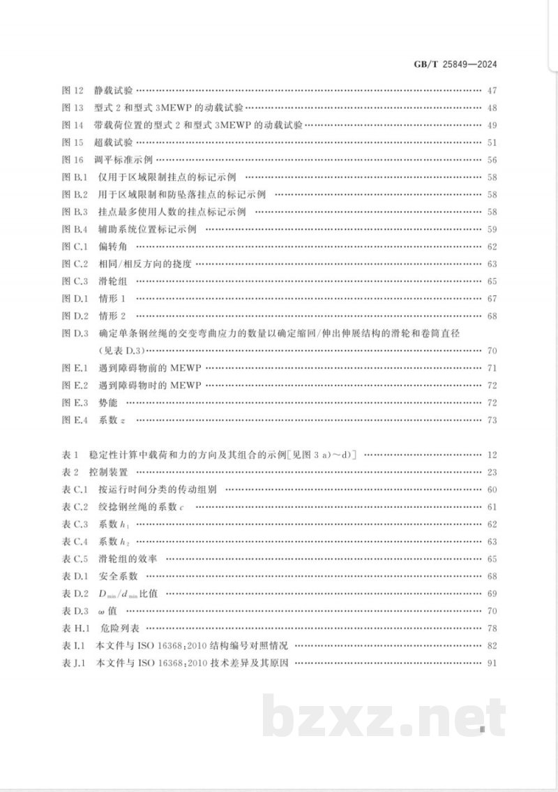 GB/T 25849-2024移动式升降工作平台 设计、计算、安全要求和试验方法 GB/T 25849-2024移动式升降工作平台 设计、计算、安全要求和试验方法