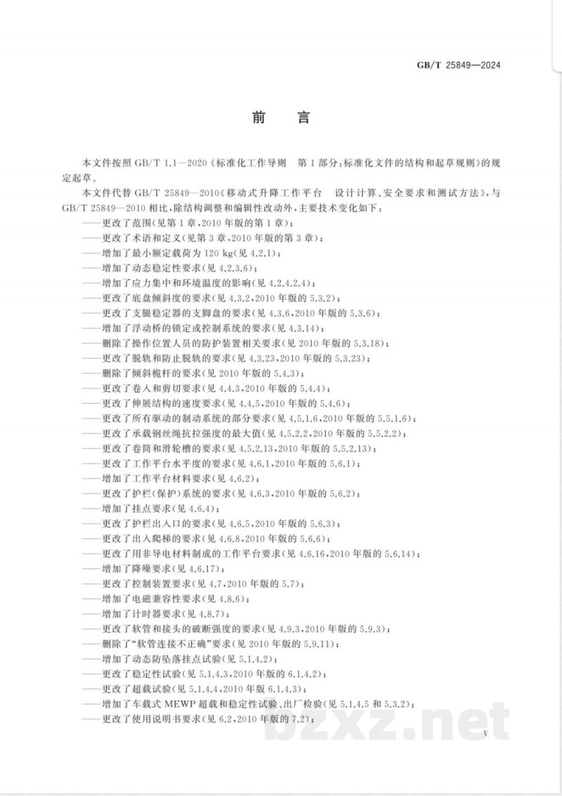 GB/T 25849-2024移动式升降工作平台 设计、计算、安全要求和试验方法 GB/T 25849-2024移动式升降工作平台 设计、计算、安全要求和试验方法