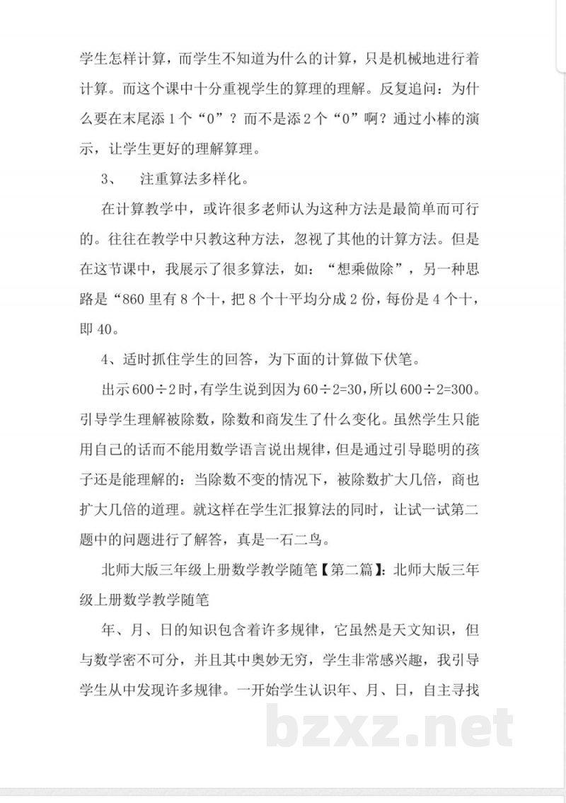 最新北师大版三年级上册数学教学随笔 最新北师大版三年级上册数学教学随笔