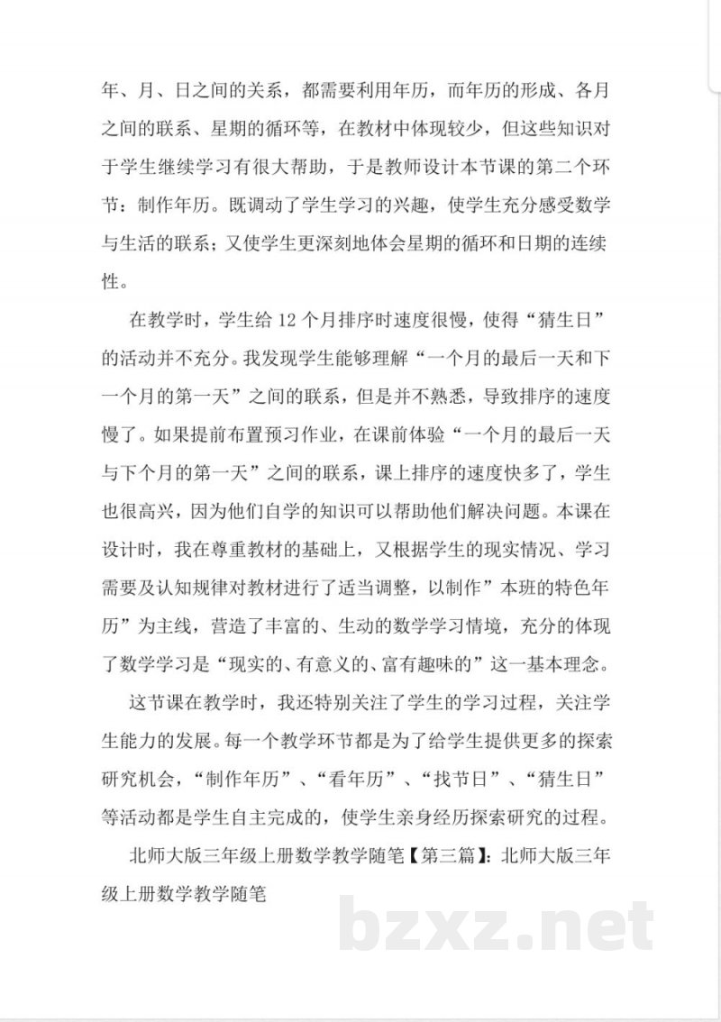 最新北师大版三年级上册数学教学随笔 最新北师大版三年级上册数学教学随笔