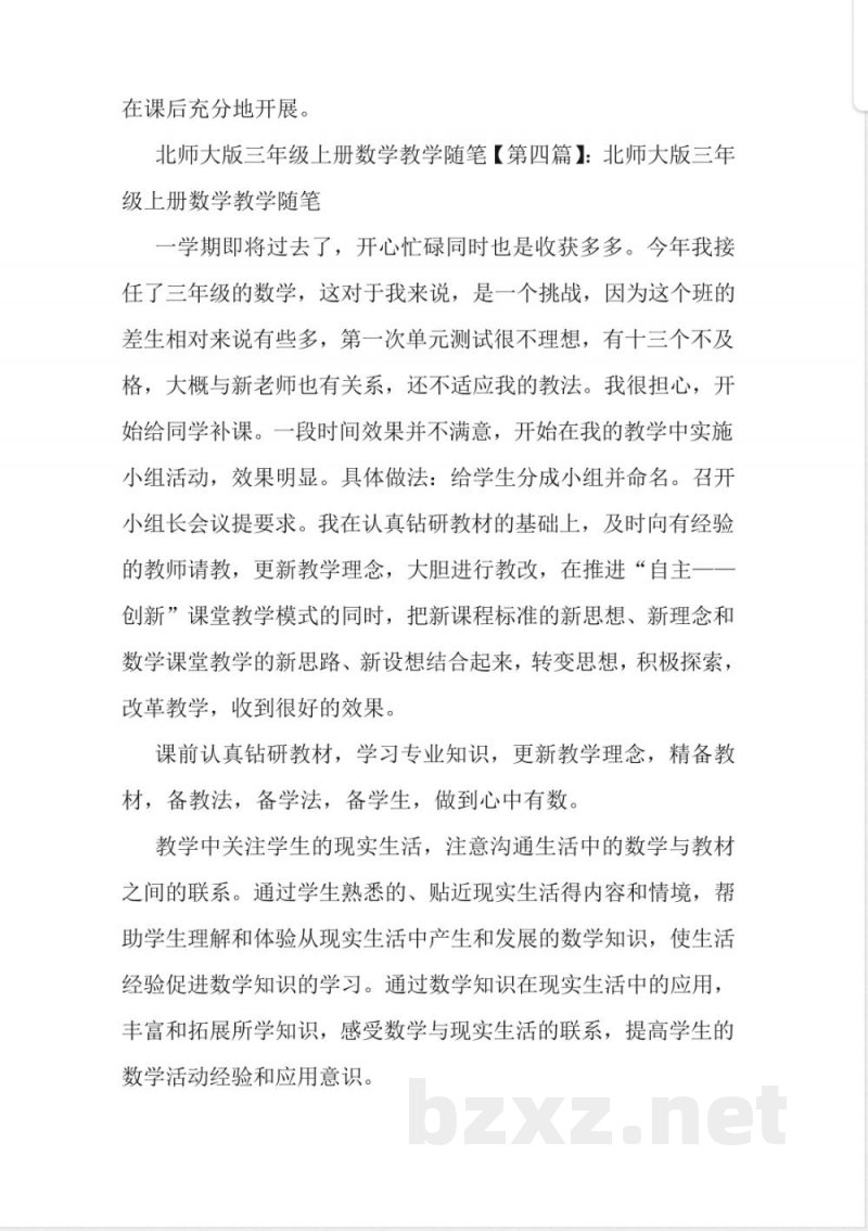最新北师大版三年级上册数学教学随笔 最新北师大版三年级上册数学教学随笔