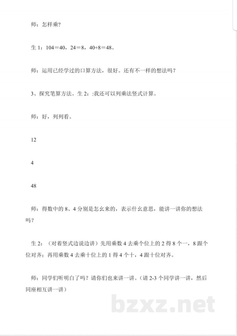 北师大版数学三年级上册《乘法》教学设计及反思 北师大版数学三年级上册《乘法》教学设计及反思