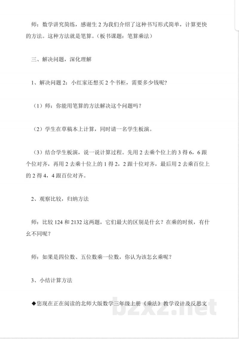 北师大版数学三年级上册《乘法》教学设计及反思 北师大版数学三年级上册《乘法》教学设计及反思