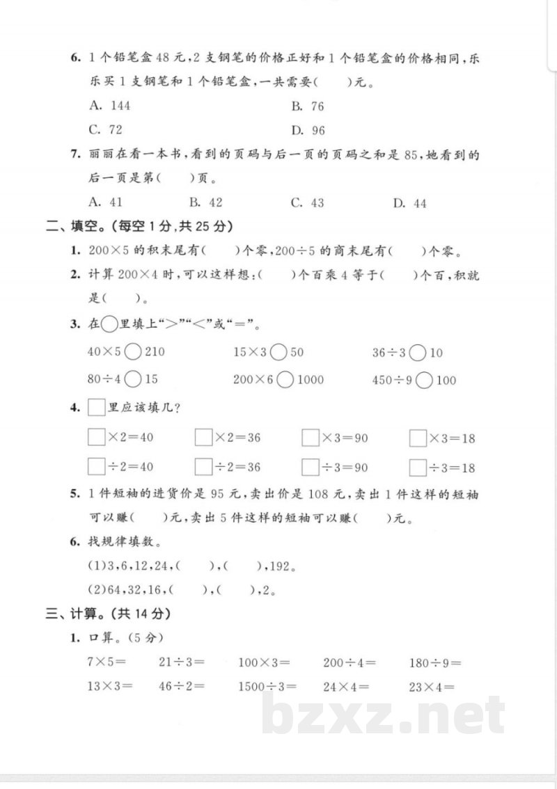 三年级上册数学北师大版第六单元拔尖测试B卷北师大版 三年级上册数学北师大版第六单元拔尖测试B卷北师大版