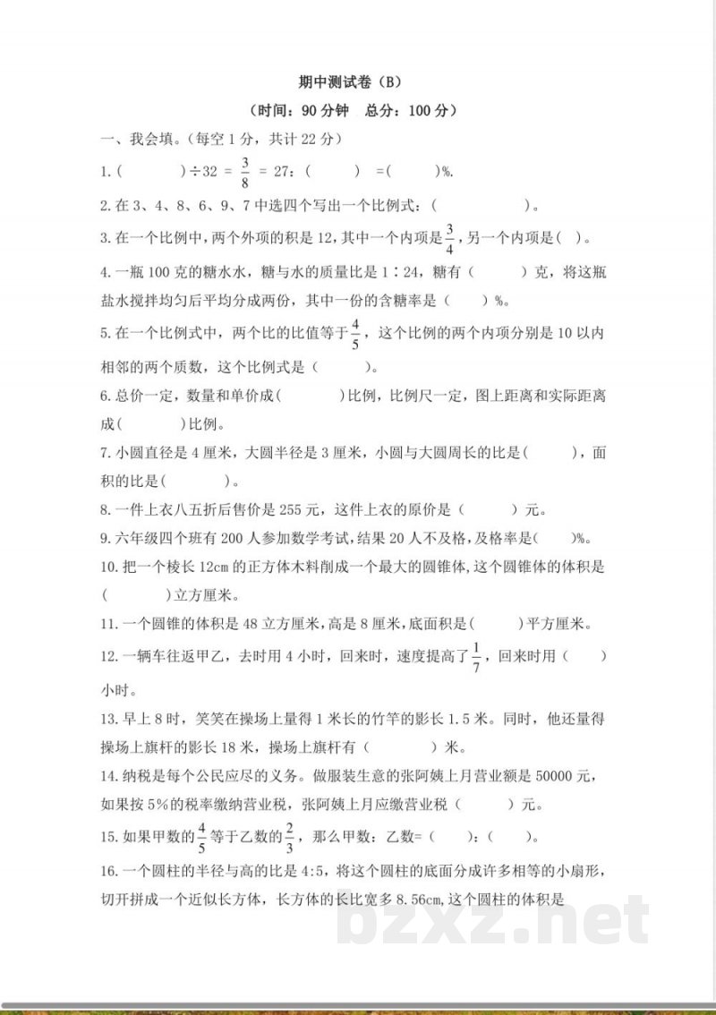 西师大版数学六年级下册期中测试卷(B)及答案(1) 西师大版数学六年级下册期中测试卷(B)及答案(1)