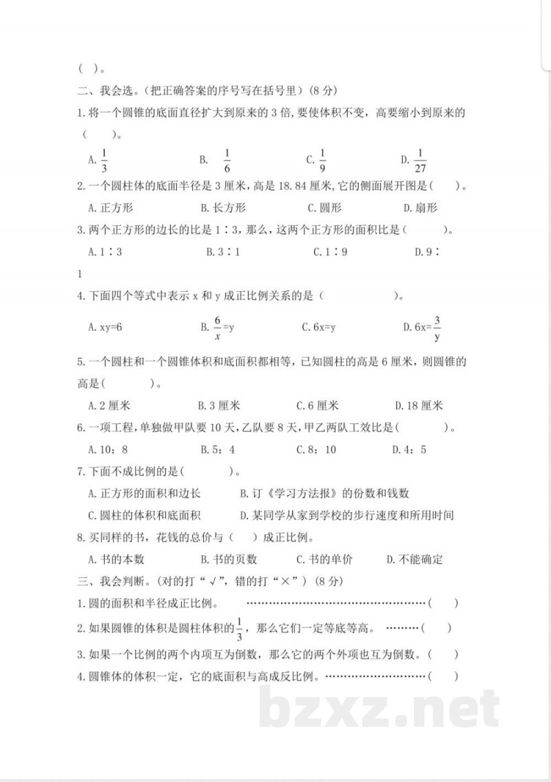 西师大版数学六年级下册期中测试卷(B)及答案(1) 西师大版数学六年级下册期中测试卷(B)及答案(1)