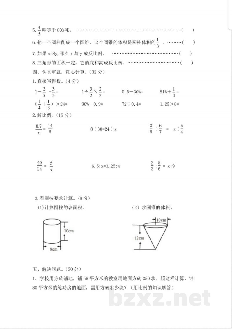 西师大版数学六年级下册期中测试卷(B)及答案(1) 西师大版数学六年级下册期中测试卷(B)及答案(1)
