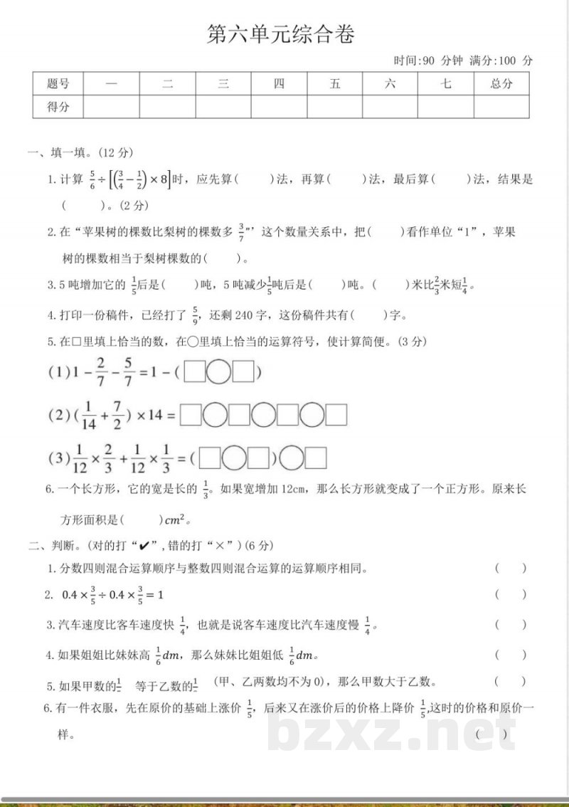 西师大版六年级数学上册第六单元分数混合运算综合卷(含答案) 西师大版六年级数学上册第六单元分数混合运算综合卷(含答案)