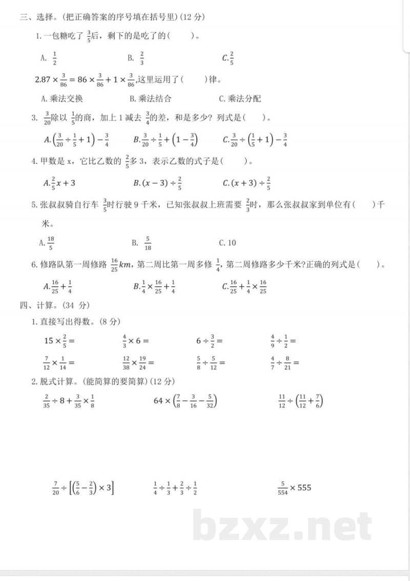 西师大版六年级数学上册第六单元分数混合运算综合卷(含答案) 西师大版六年级数学上册第六单元分数混合运算综合卷(含答案)