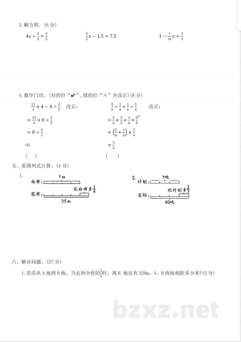 西师大版六年级数学上册第六单元分数混合运算综合卷(含答案) 西师大版六年级数学上册第六单元分数混合运算综合卷(含答案)