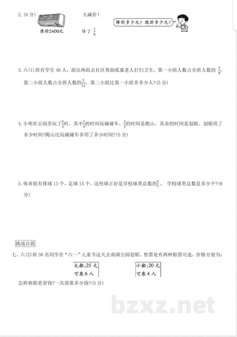 西师大版六年级数学上册第六单元分数混合运算综合卷(含答案) 西师大版六年级数学上册第六单元分数混合运算综合卷(含答案)
