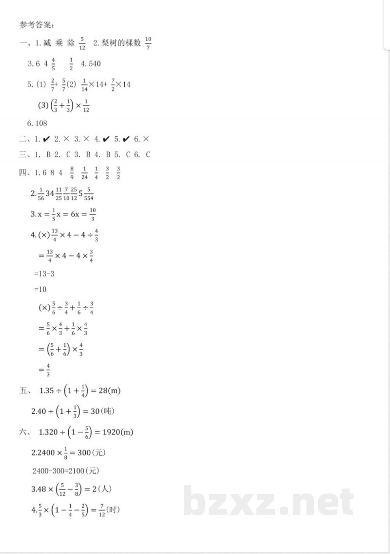 西师大版六年级数学上册第六单元分数混合运算综合卷(含答案) 西师大版六年级数学上册第六单元分数混合运算综合卷(含答案)