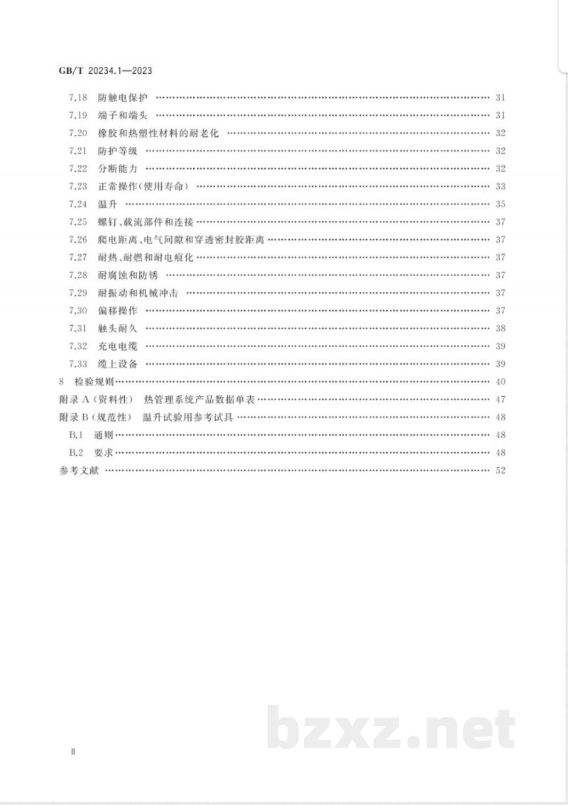 GB/T 20234.1-2023电动汽车传导充电用连接装置 第1部分:通用要求 GB/T 20234.1-2023电动汽车传导充电用连接装置 第1部分:通用要求