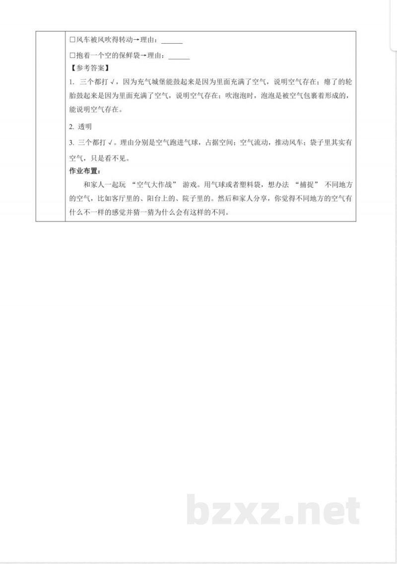 1.1《认识空气》课时教案 2025粤教粤科版科学二年级上册 1.1《认识空气》课时教案 2025粤教粤科版科学二年级上册