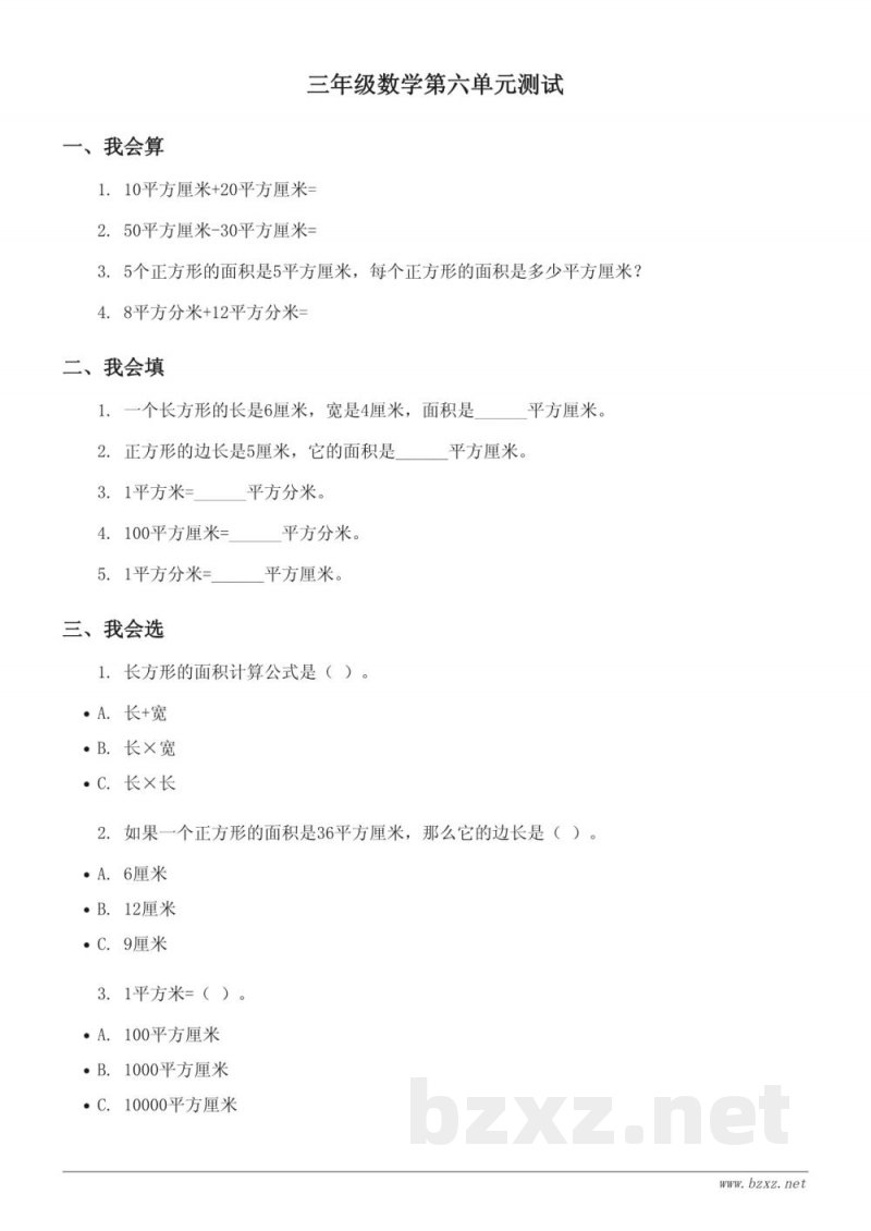 苏教版三年级下册数学单元测试（含答案）