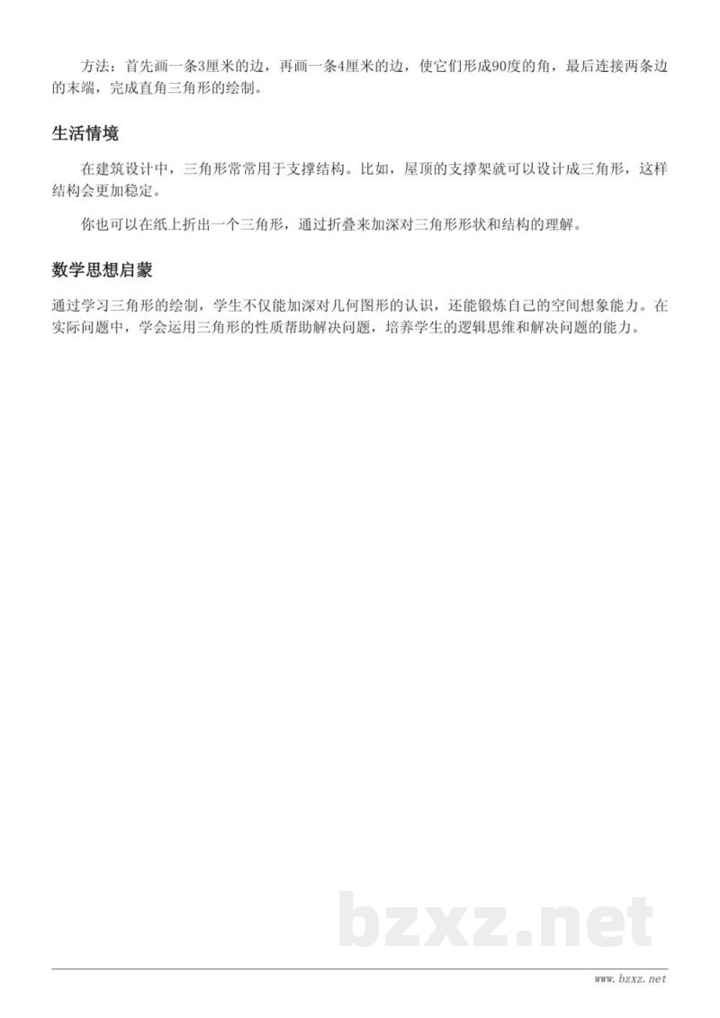 青岛版小学四年级下册数学知识点梳理：画三角形