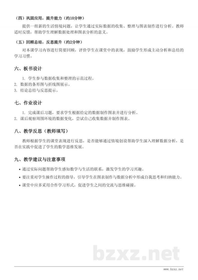 四年级数学《栽蒜苗(二)》教学设计(北师大版下册) 四年级数学《栽蒜苗(二)》教学设计(北师大版下册)