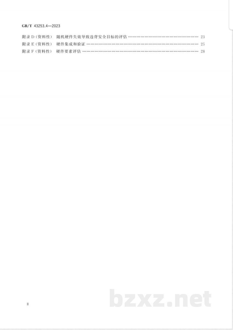 GB/T 43253.4-2023道路车辆 功能安全审核及评估方法 第4部分:硬件层面 GB/T 43253.4-2023道路车辆 功能安全审核及评估方法 第4部分:硬件层面