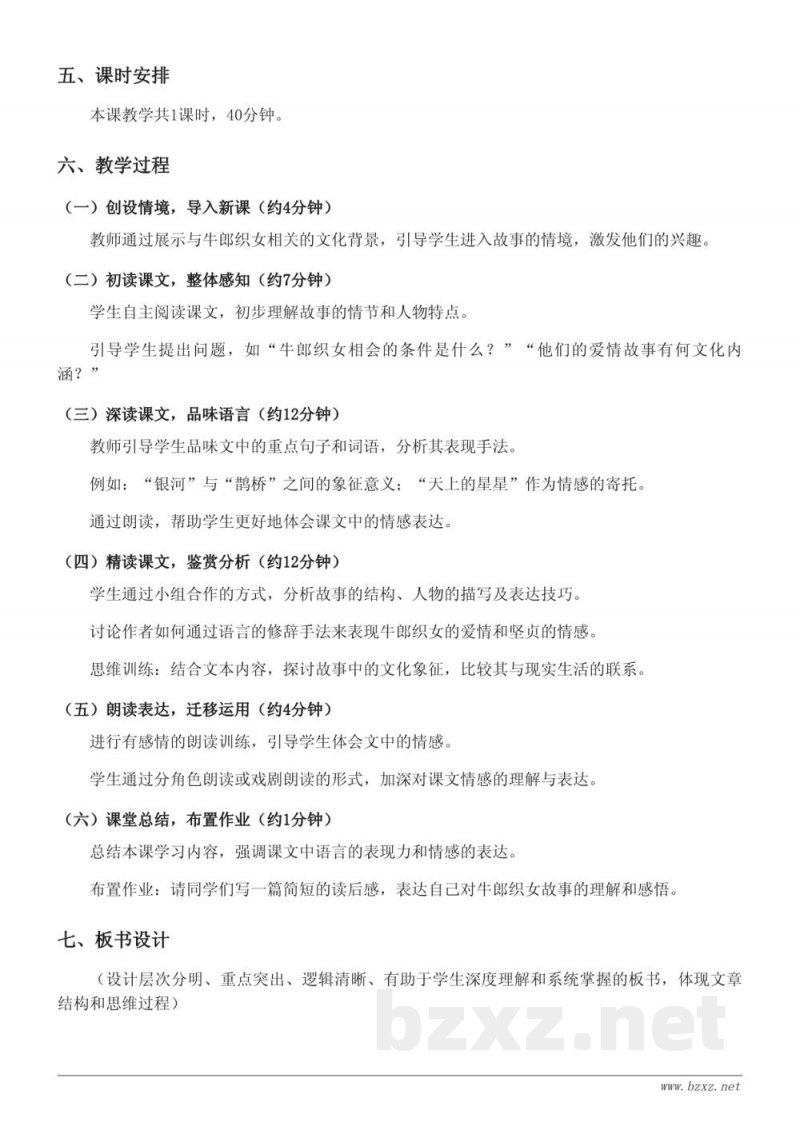 统编版五年级上册语文《11*牛郎织女（二）》教学设计