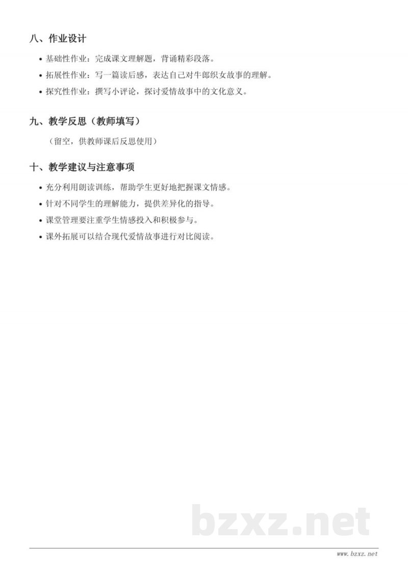 统编版五年级上册语文《11*牛郎织女（二）》教学设计