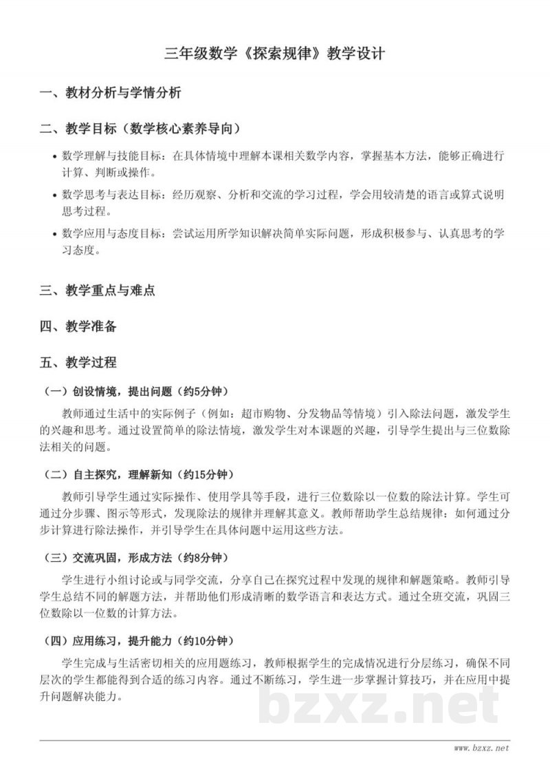 西师大版三年级下册数学《探索规律》教学设计 西师大版三年级下册数学《探索规律》教学设计