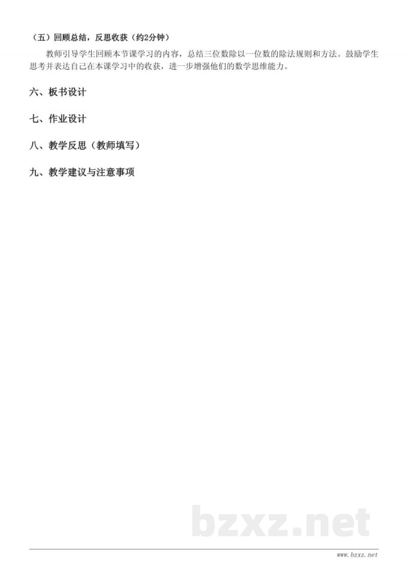 西师大版三年级下册数学《探索规律》教学设计 西师大版三年级下册数学《探索规律》教学设计