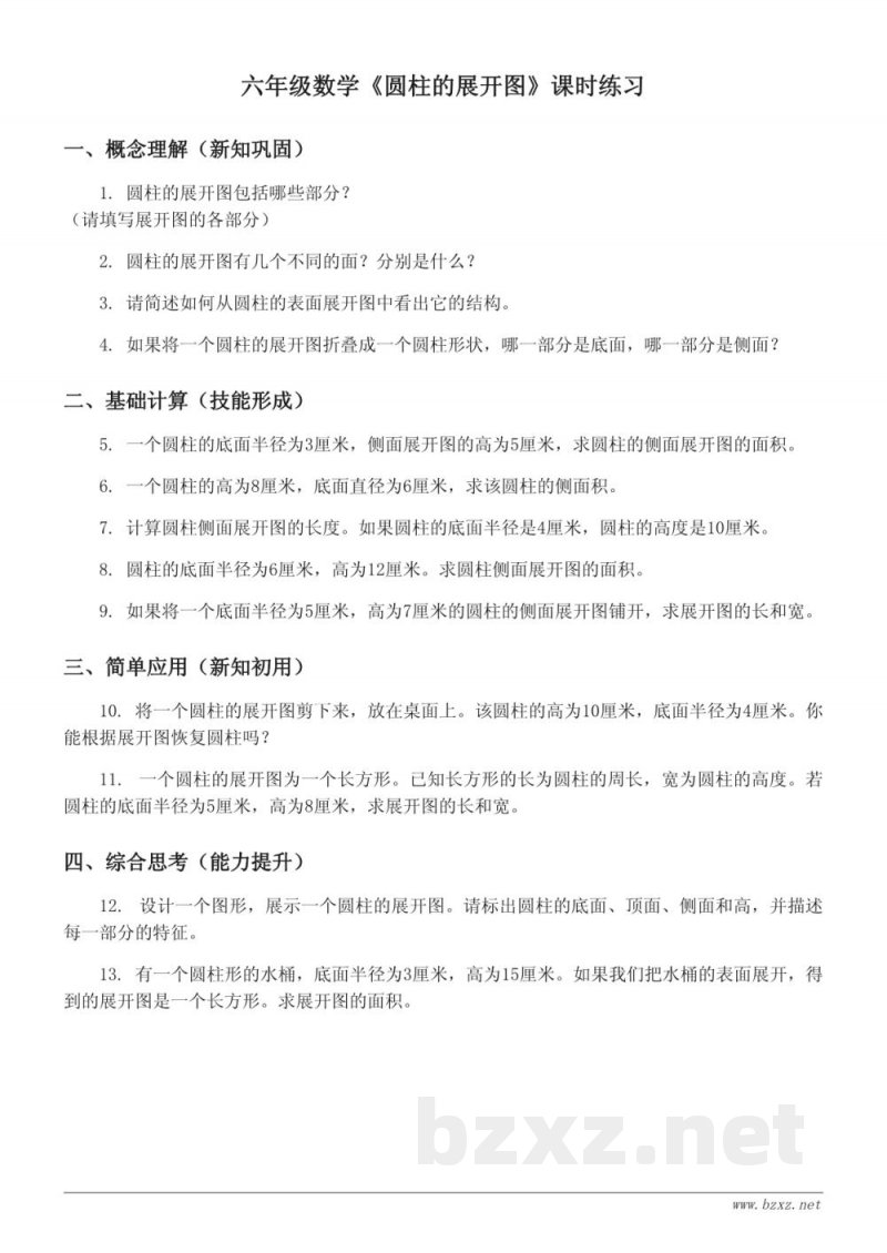 六年级数学苏教版《圆柱的展开图》课时练习(含答案) 六年级数学苏教版《圆柱的展开图》课时练习(含答案)