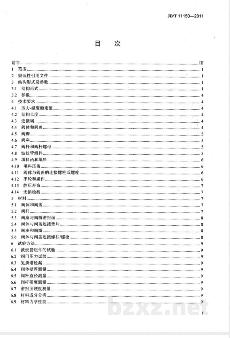 JB/T 11150-2011波纹管密封钢制截止阀 JB/T 11150-2011波纹管密封钢制截止阀