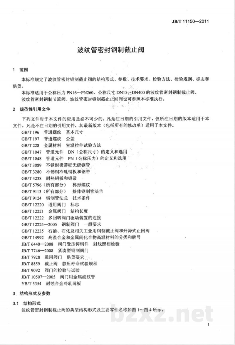 JB/T 11150-2011波纹管密封钢制截止阀 JB/T 11150-2011波纹管密封钢制截止阀