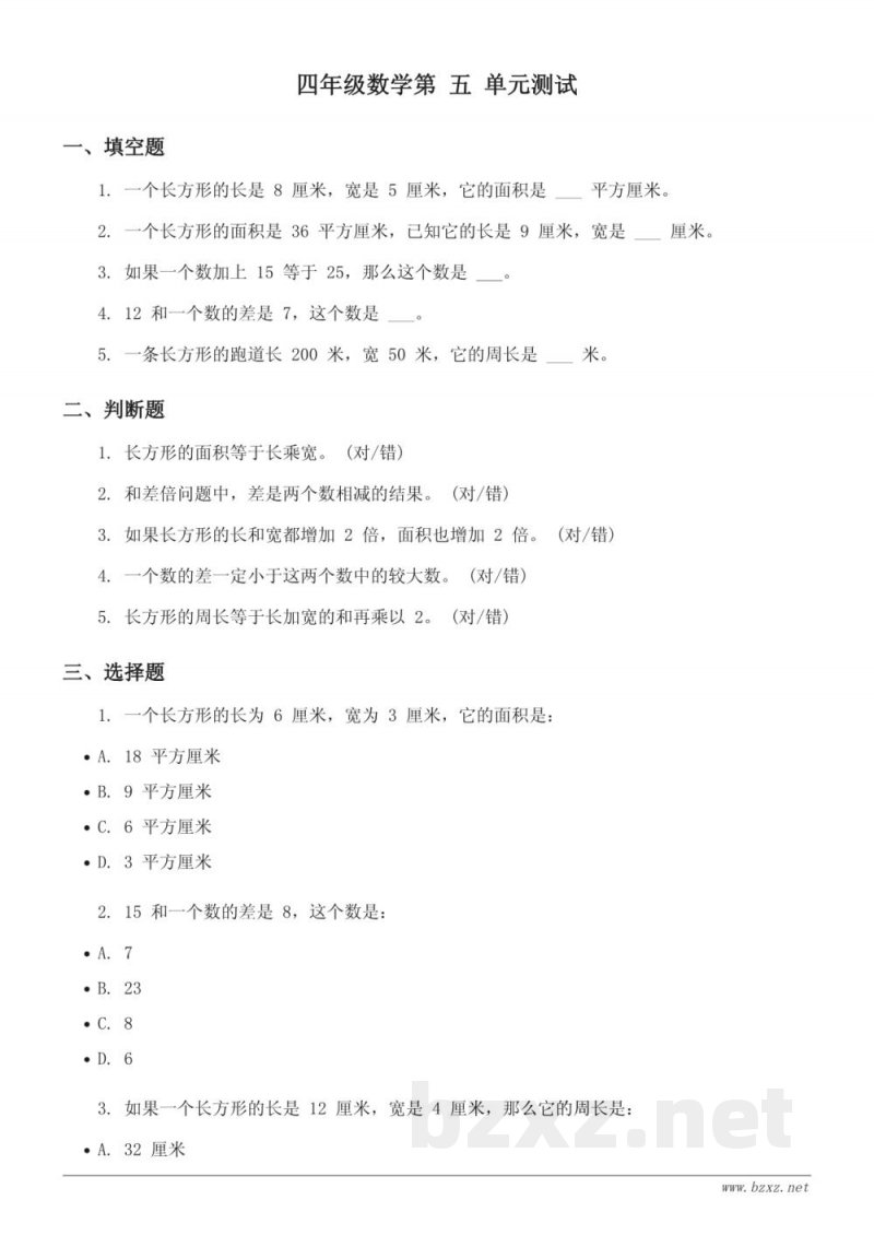 苏教版四年级下册数学五单元测试(含答案) 苏教版四年级下册数学五单元测试(含答案)