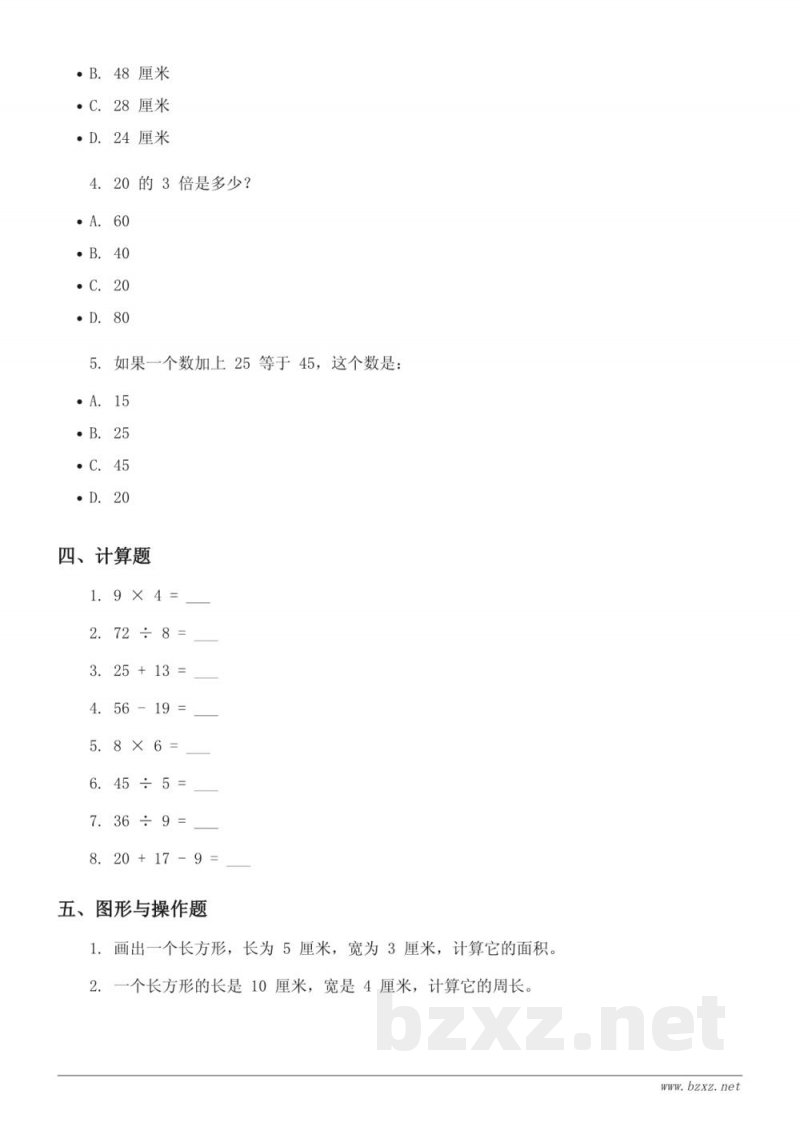 苏教版四年级下册数学五单元测试(含答案) 苏教版四年级下册数学五单元测试(含答案)