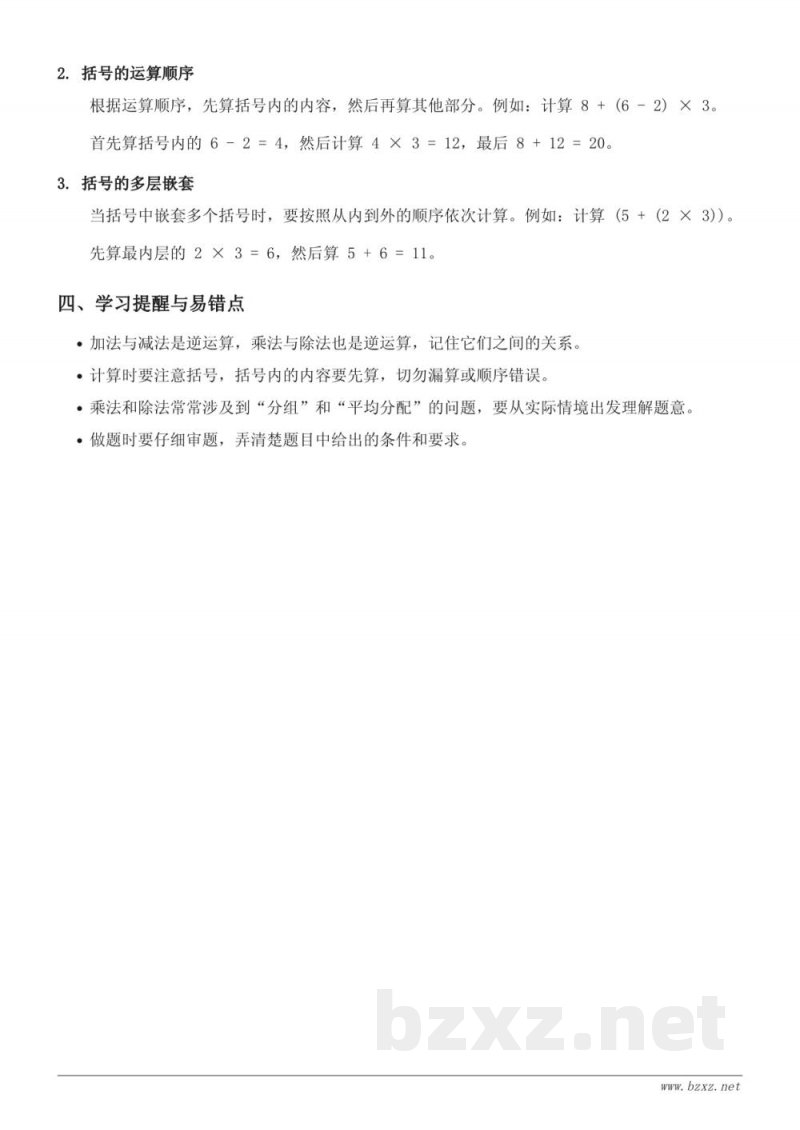 人教版四年级数学知识点梳理(四则运算) 人教版四年级数学知识点梳理(四则运算)