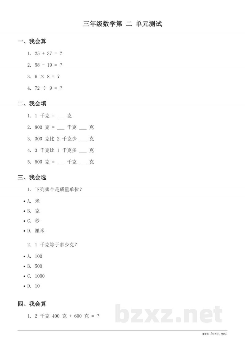 苏教版三年级上册数学二单元测试(含答案) 苏教版三年级上册数学二单元测试(含答案)