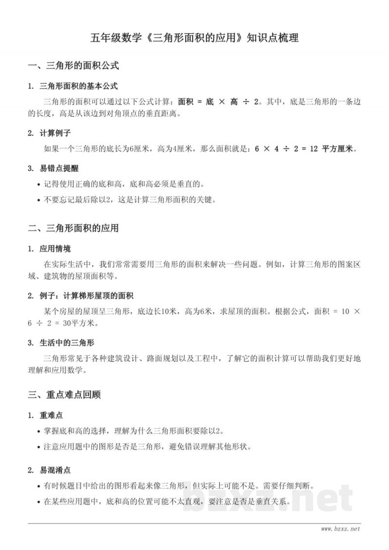 五年级青岛版《三角形面积的应用》知识点梳理 五年级青岛版《三角形面积的应用》知识点梳理