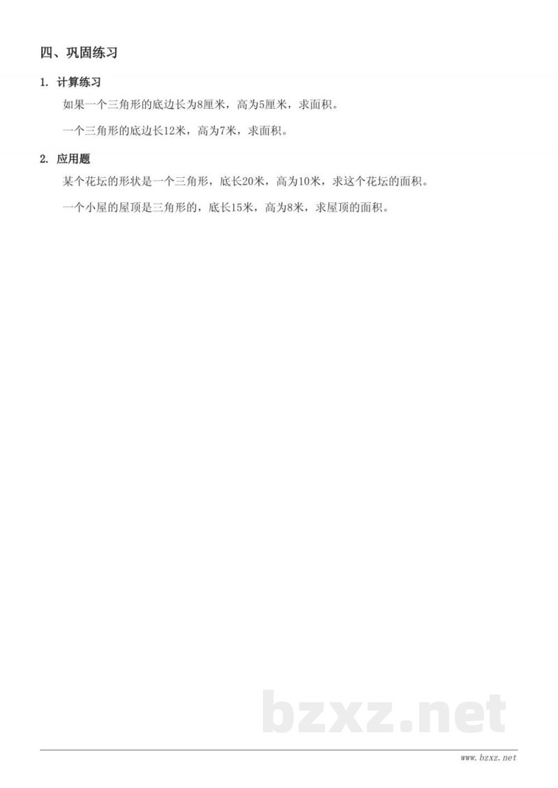 五年级青岛版《三角形面积的应用》知识点梳理 五年级青岛版《三角形面积的应用》知识点梳理