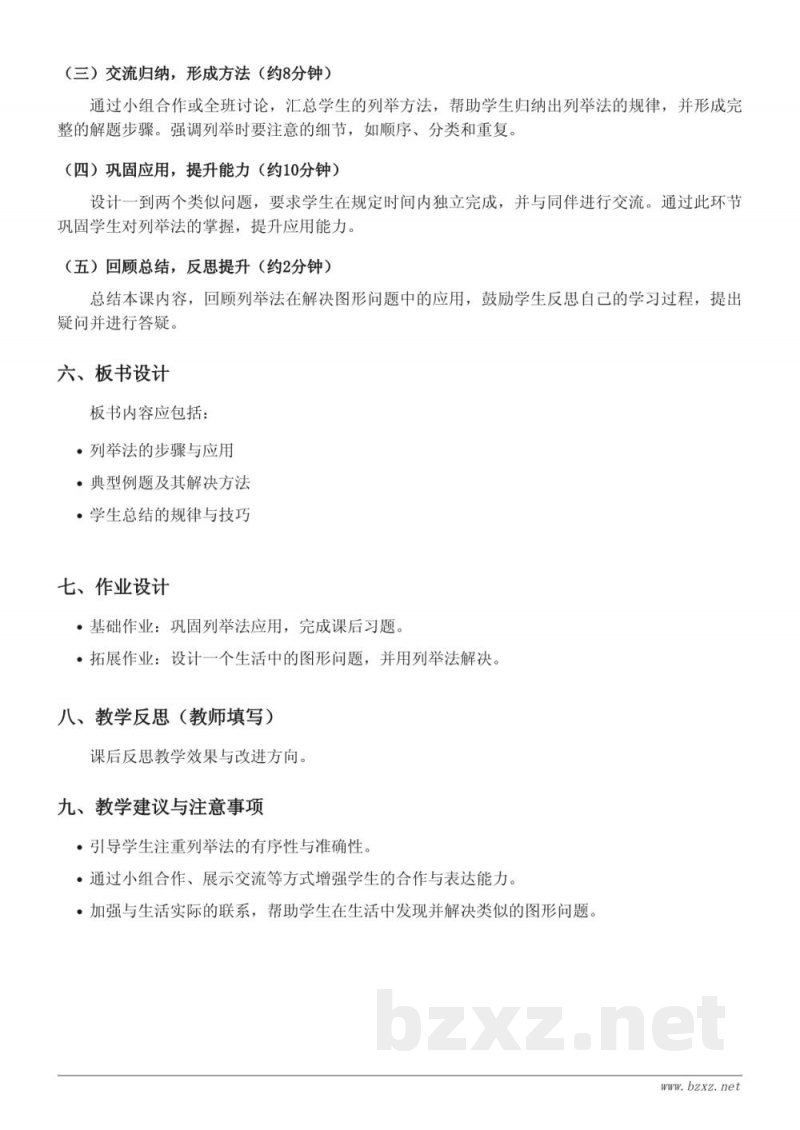 五年级上册苏教版《用列举法解决图形问题》教学设计 五年级上册苏教版《用列举法解决图形问题》教学设计