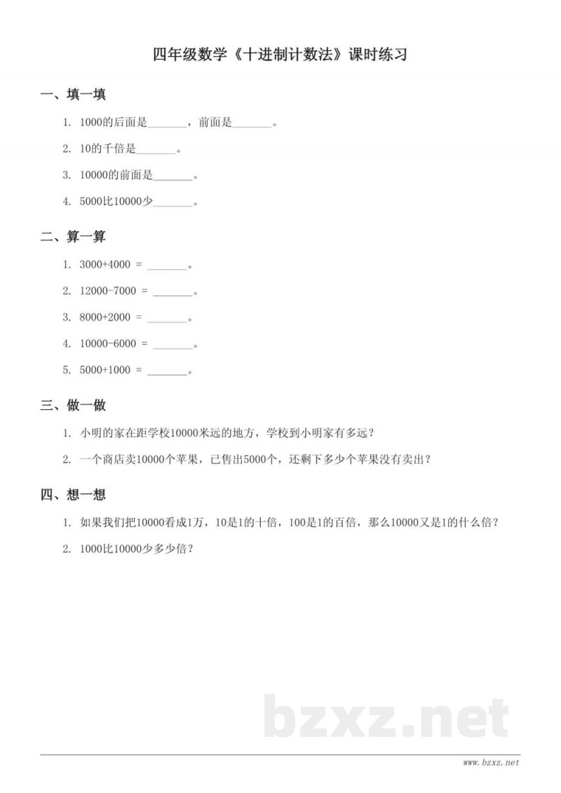 四年级上册青岛版《十进制计数法》课时练习 (含答案) 四年级上册青岛版《十进制计数法》课时练习 (含答案)