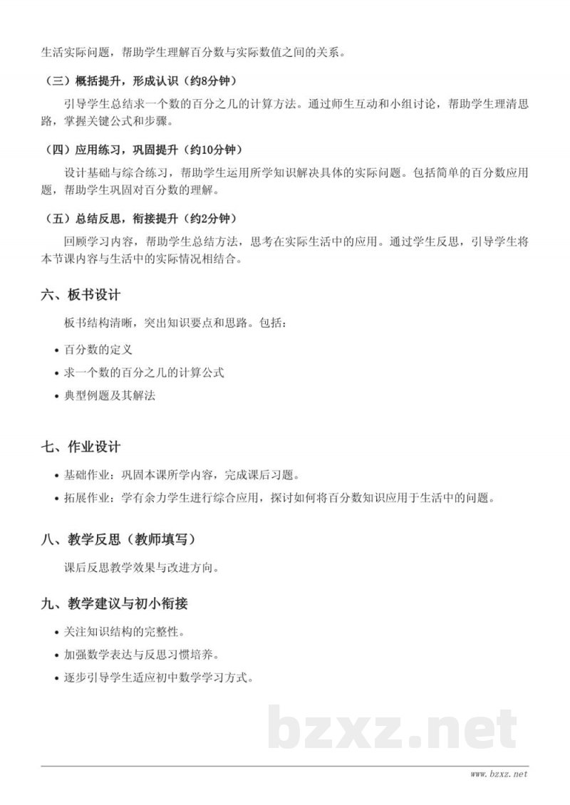 六年级上册人教版《求一个数的百分之几是多少》教学设计 六年级上册人教版《求一个数的百分之几是多少》教学设计