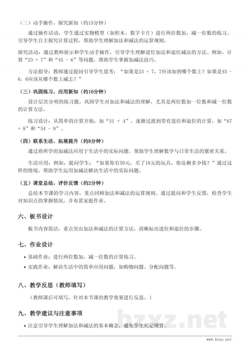 北京版一年级数学《2.两位数加、减一位数》教学设计 北京版一年级数学《2.两位数加、减一位数》教学设计