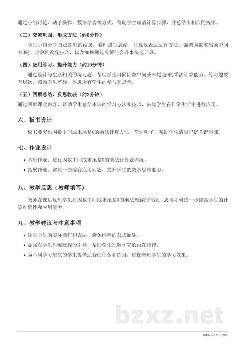 苏教版三年级数学《因数中间或末尾是0的乘法》教学设计 苏教版三年级数学《因数中间或末尾是0的乘法》教学设计