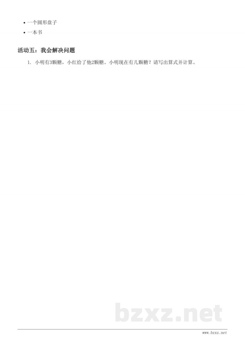 北京版小学一年级数学上册(含答案)-九 加法和减法(二) 北京版小学一年级数学上册(含答案)-九 加法和减法(二)