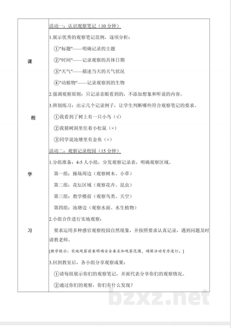 2.2 我们的校园(教学设计)科学教科版二年级上册2025 2.2 我们的校园(教学设计)科学教科版二年级上册2025
