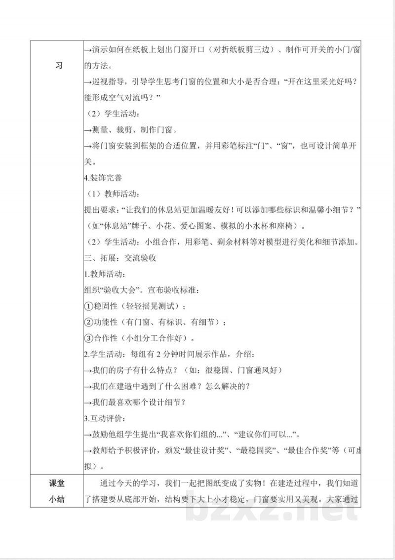 1.5 建造小房子(教学设计)科学教科版二年级上册2025 1.5 建造小房子(教学设计)科学教科版二年级上册2025