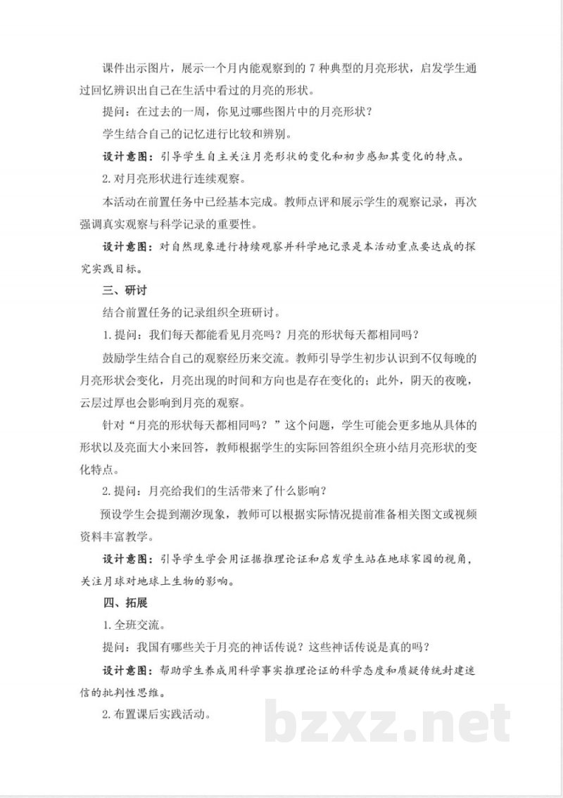 2.7夜晚的月亮-教学设计 2025教科版二年级科学上册 2.7夜晚的月亮-教学设计 2025教科版二年级科学上册