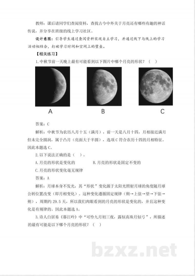 2.7夜晚的月亮-教学设计 2025教科版二年级科学上册 2.7夜晚的月亮-教学设计 2025教科版二年级科学上册