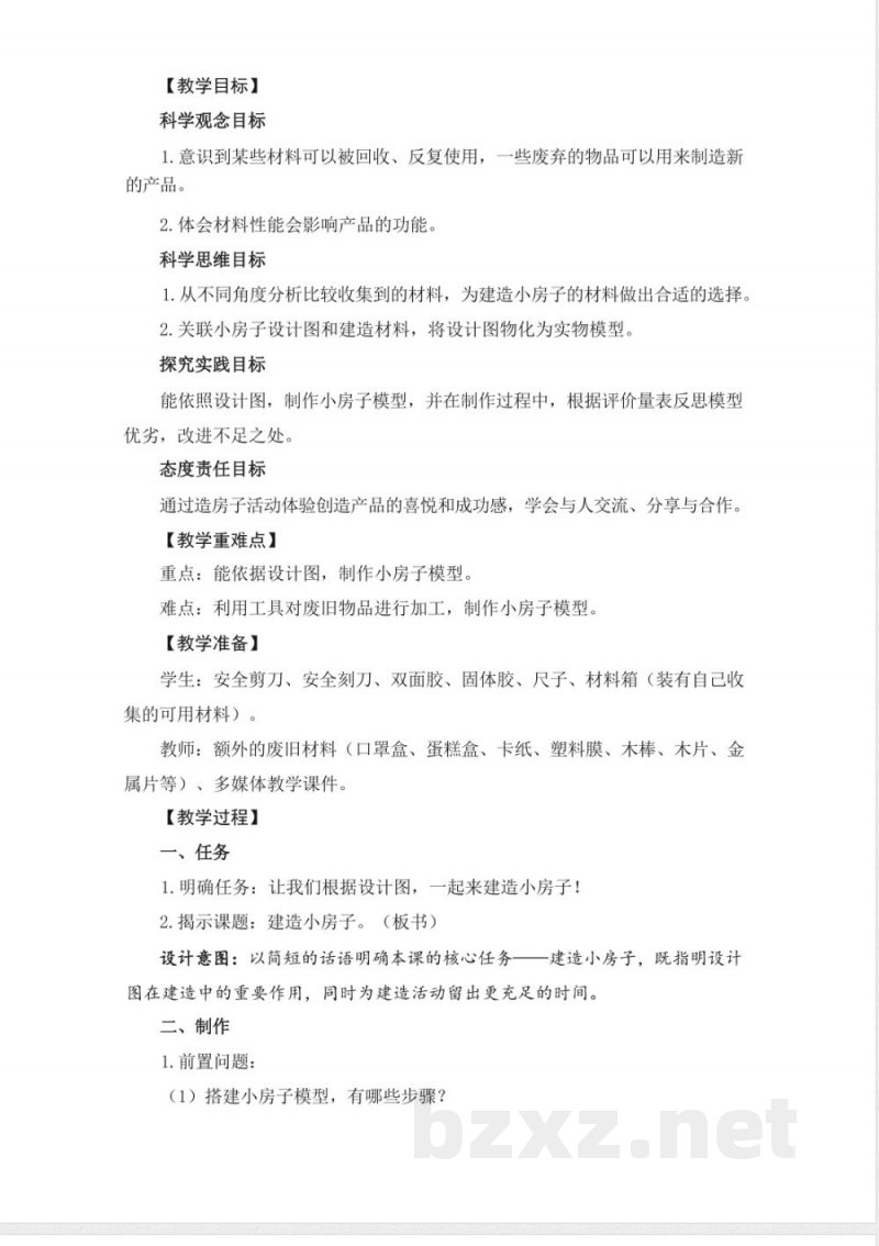 1.5建造小房子-教学设计 2025教科版二年级科学上册