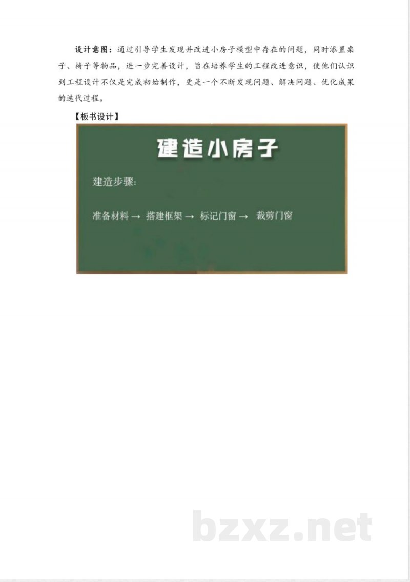 1.5建造小房子-教学设计 2025教科版二年级科学上册