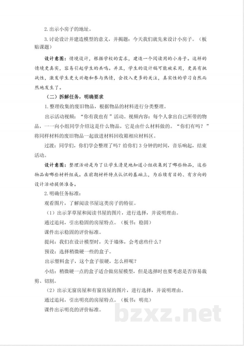 1.4设计小房子-教学设计 2025教科版二年级科学上册 1.4设计小房子-教学设计 2025教科版二年级科学上册