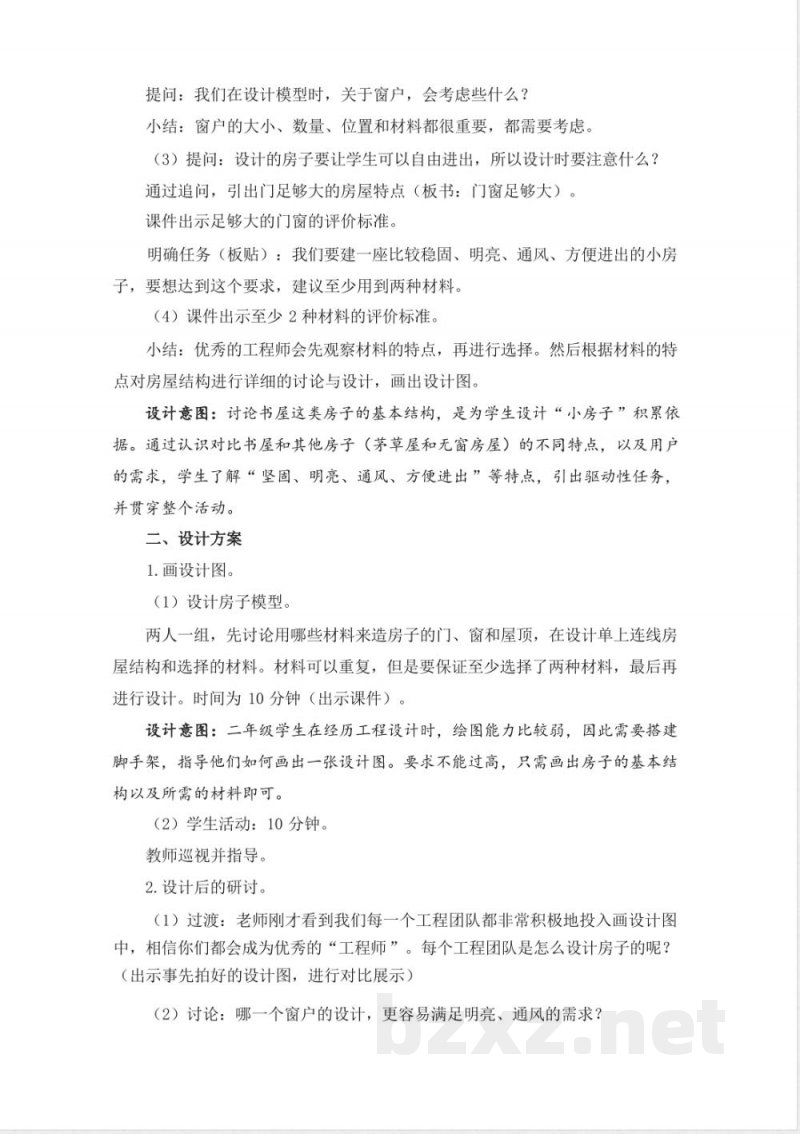 1.4设计小房子-教学设计 2025教科版二年级科学上册 1.4设计小房子-教学设计 2025教科版二年级科学上册