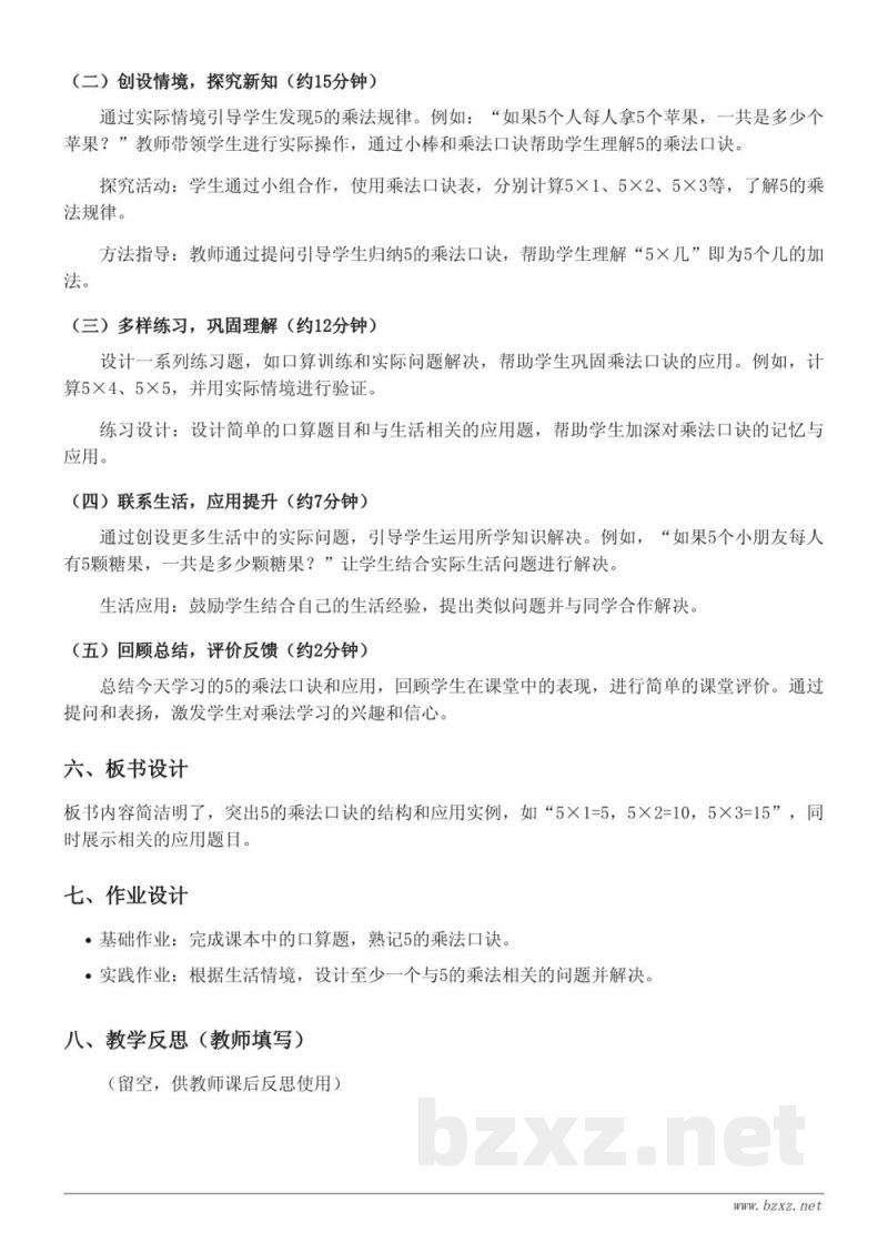 二年级上册苏教版数学《5的乘法口诀及应用》教学设计 二年级上册苏教版数学《5的乘法口诀及应用》教学设计